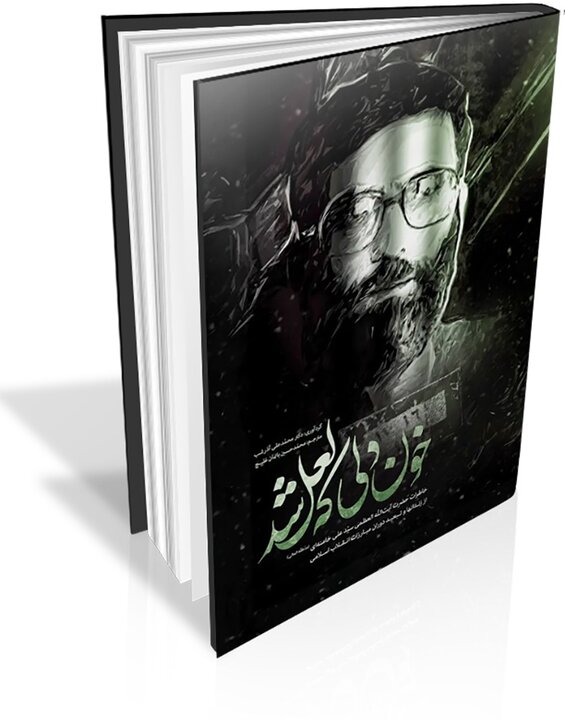 اندیشهها و خاطرات رهبر شهید در صدر پرفروشها