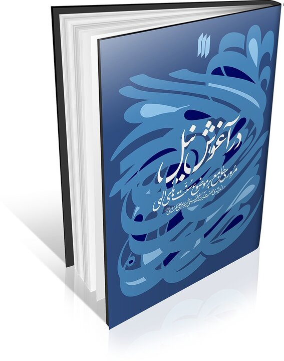 اندیشه‌ها و خاطرات رهبر شهید در صدر پرفروش‌ها