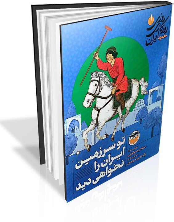 اندیشه‌ها و خاطرات رهبر شهید در صدر پرفروش‌ها