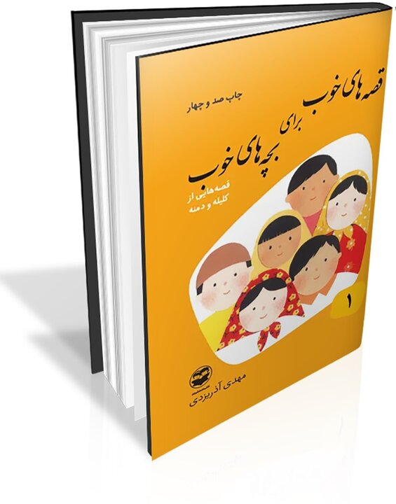 اندیشه‌ها و خاطرات رهبر شهید در صدر پرفروش‌ها