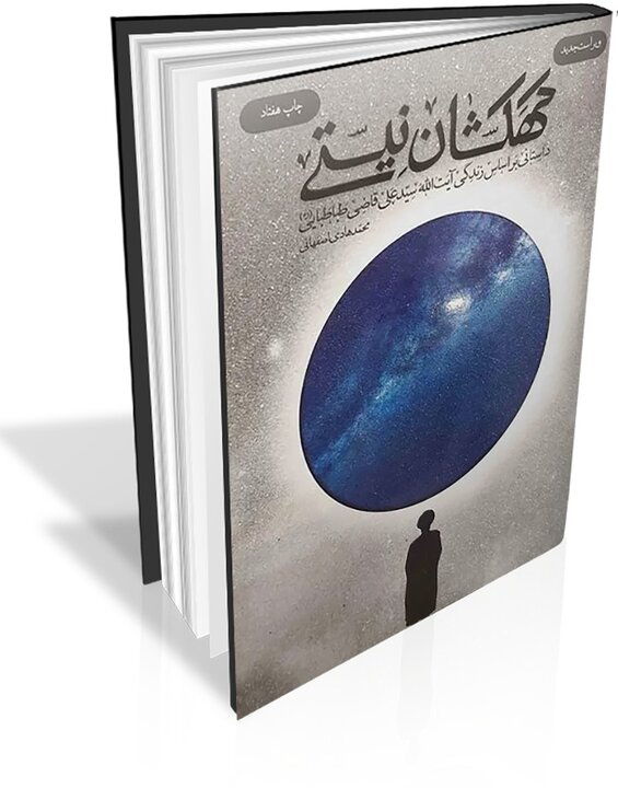 اندیشه‌ها و خاطرات رهبر شهید در صدر پرفروش‌ها