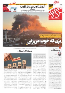 جلد شماره 563 روزنامه آگاه