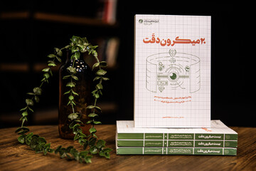 ماجرای «۲۰ میکرون دقت»