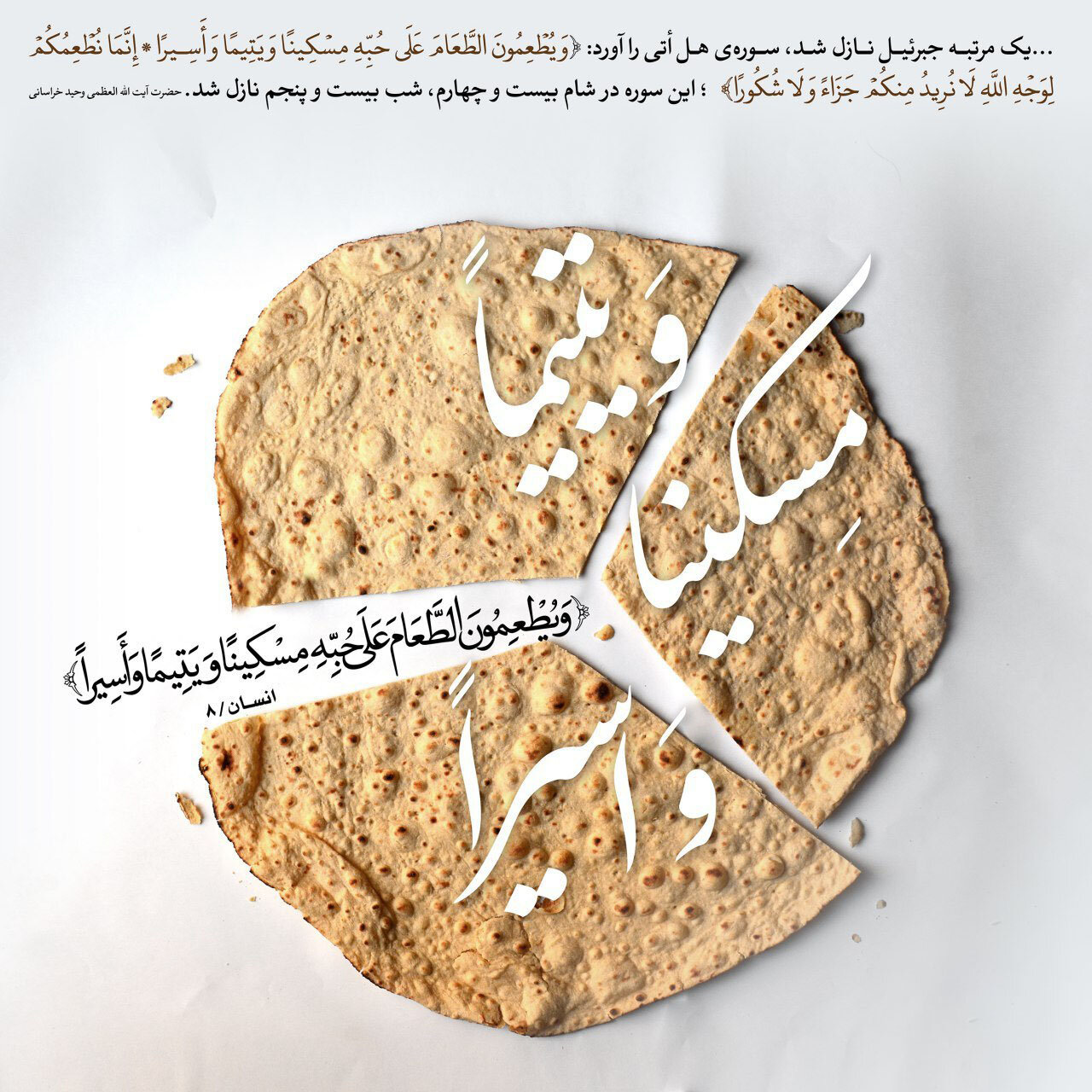 وقتی آسمان به یک خانه تعظیم کرد