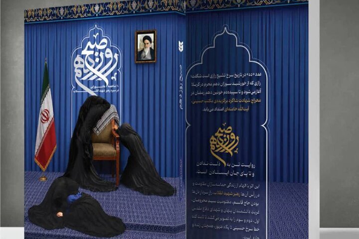 «صبح روز دهم» کتابی درباره تداوم خط سرخ عاشورا