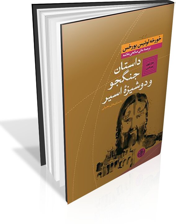 ماندگاری در سایه غول‌های ادبی
