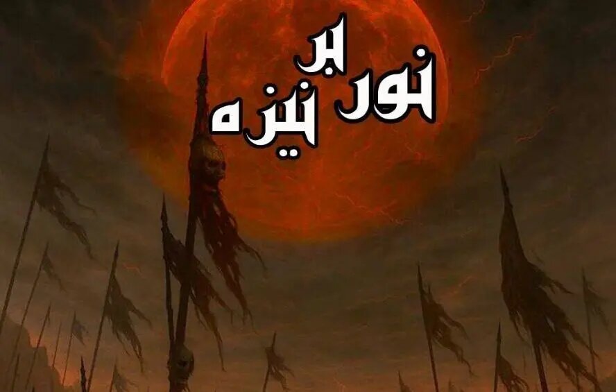 «نور بر نیزه» روی صحنه می‌رود