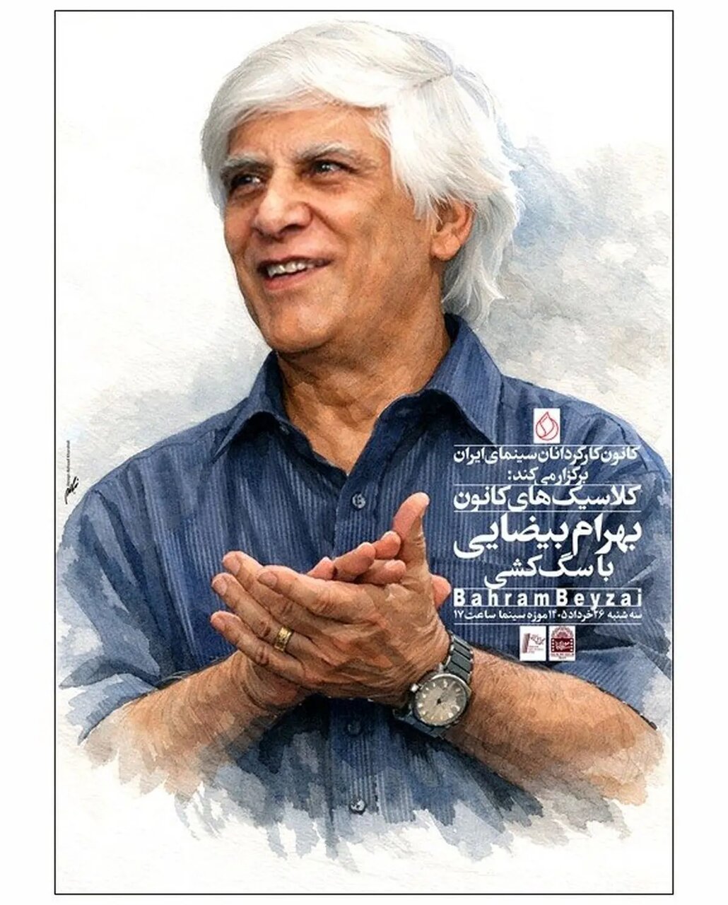 اولین نمایش نسخه اصلاح و مرمت شده «سگ‌کشی» در موزه سینما