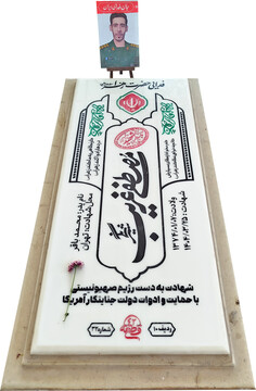 تسبیح شاه‌مقصود و سلام آخر
