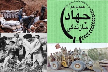 میراث فراموش شده جهاد سازندگی