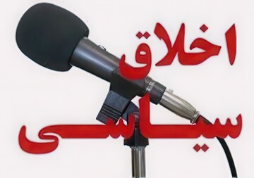 نقد منصفانه آری؛ توهین و تخریب هرگز!