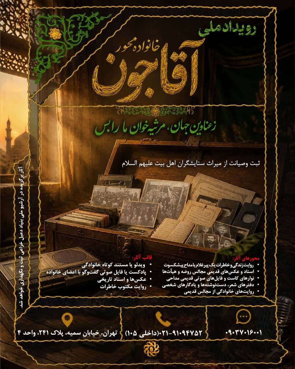 برای ثبت میراث معنوی ستایشگران اهل‌بیت (ع)
