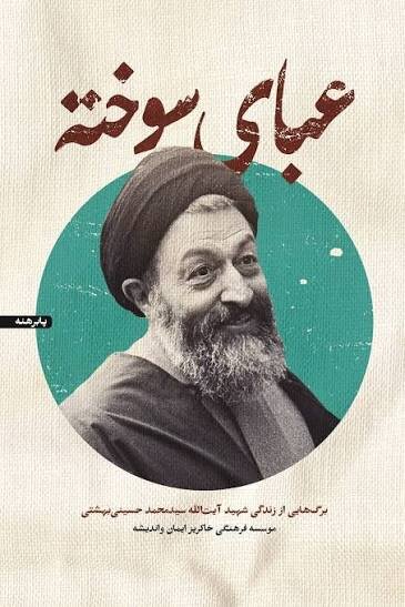 از برف‌های هامبورگ تا خاکستر خونین سرچشمه