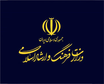 انتشارفهرست برنامه‌های سال ۱۴۰۵ وزارت فرهنگ و ارشاد اسلامی