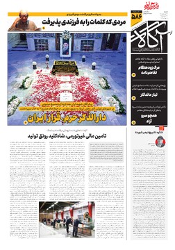 جلد شماره ۵۸۶ روزنامه آگاه