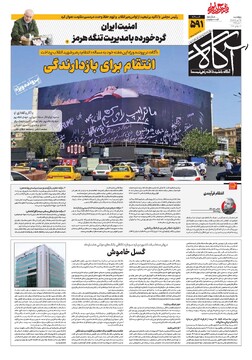 جلد شماره 591 روزنامه آگاه