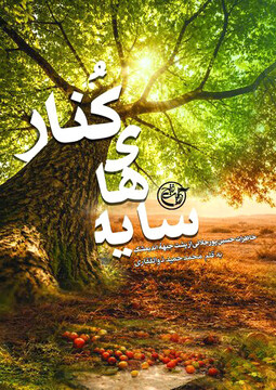 روایت مردی که پشت خاکریزها جنگید