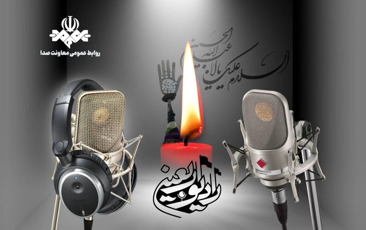 رادیو اربعین آغاز به‌کار کرد