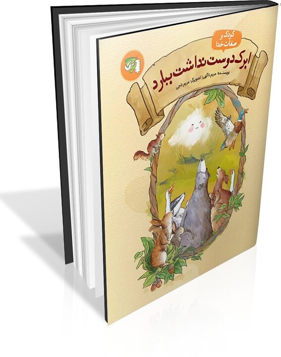 محراب‌های کاغذی و فیلسوفان کوچک