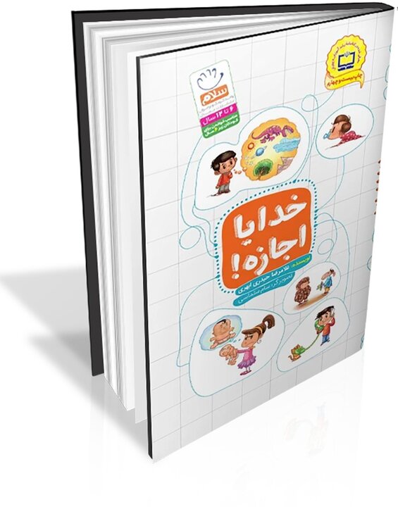 محرابهای کاغذی و فیلسوفان کوچک