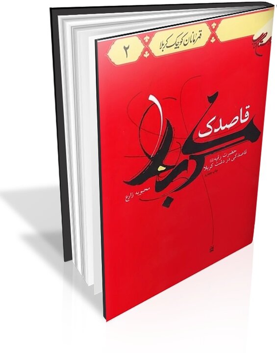 محراب‌های کاغذی و فیلسوفان کوچک