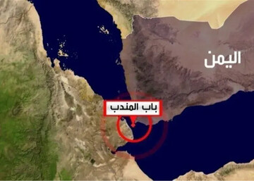 «باب‌المندب» هم «هرمز» شد