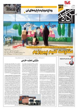 جلد شماره ۵۹۷ روزنامه آگاه