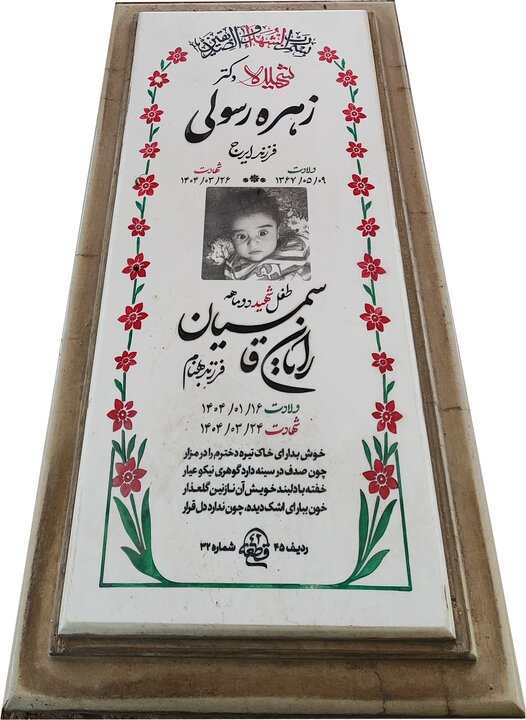 داغ ماندگار رایان