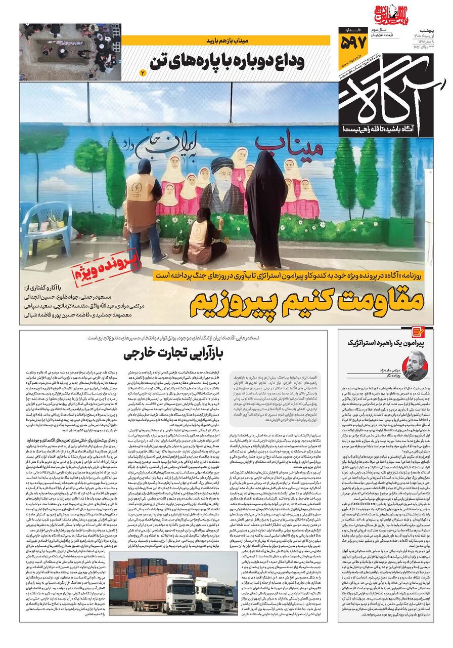 جلد شماره ۵۹۷ روزنامه آگاه