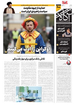 جلد شماره ۶۰۰ روزنامه آگاه