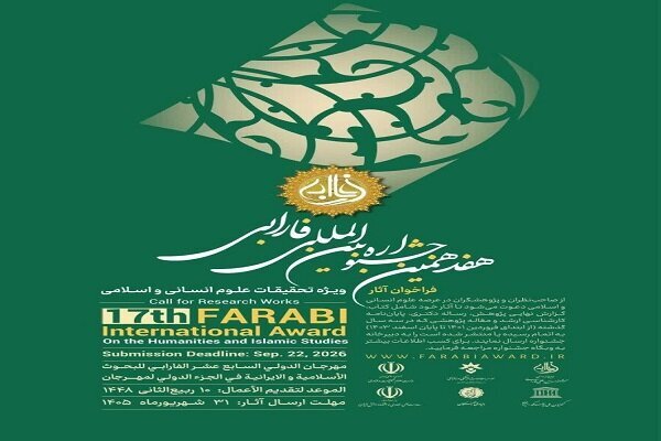 فراخوان هفدهمین جشنواره بین‌المللی فارابی منتشر شد