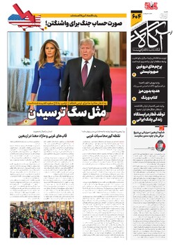 جلد شماره ۶۰۴ روزنامه آگاه