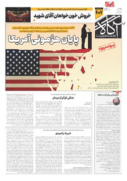 جلد شماره ۶۰۷ روزنامه آگاه