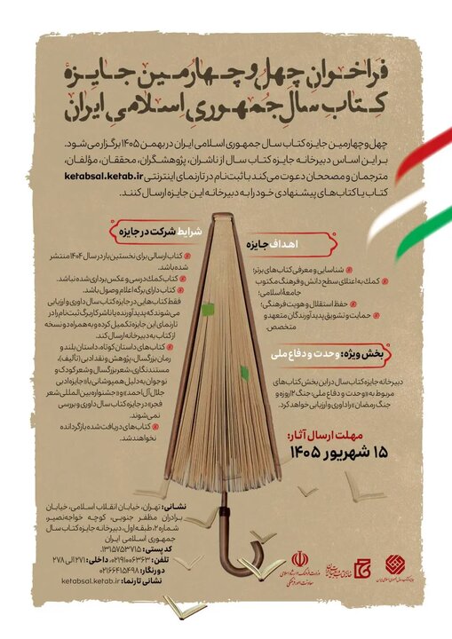 فراخوان بیست‌وهشتمین همایش کتاب سال حوزه تمدید شد