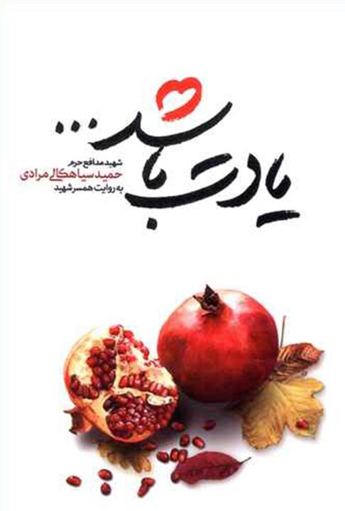 زنانی که تاریخ می‌نویسند