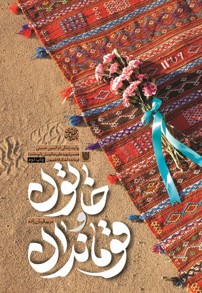 زنانی که تاریخ می‌نویسند
