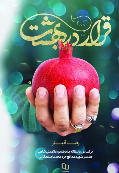 زنانی که تاریخ می‌نویسند