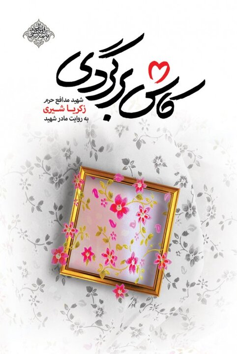 زنانی که تاریخ می‌نویسند