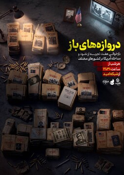 از ۲۸ مرداد تا عراق روایت یک نفوذ