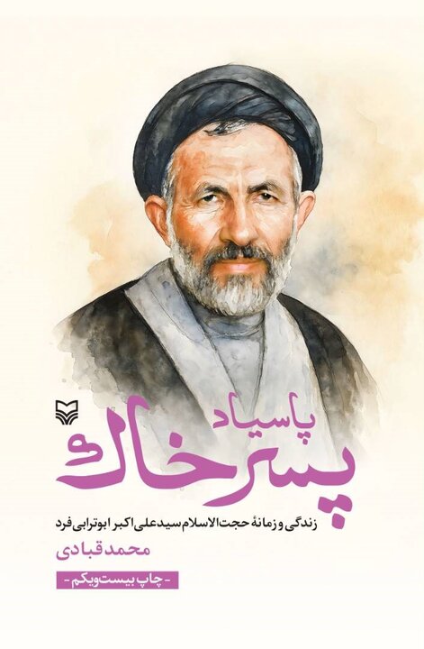 رسالت اسارت