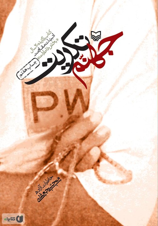 رسالت اسارت