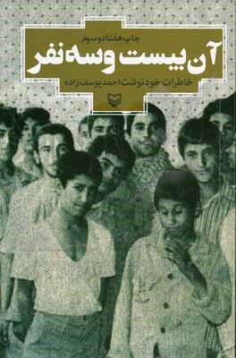 رسالت اسارت