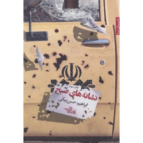 الگوی مقاومت مردان خمینی