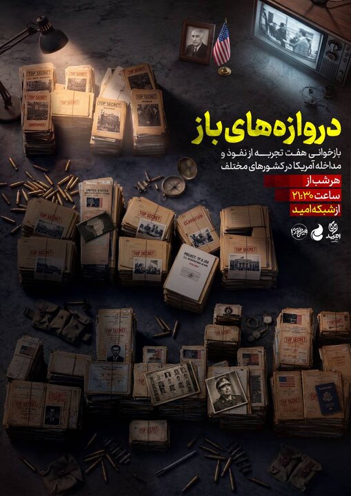 از ۲۸ مرداد تا عراق روایت یک نفوذ