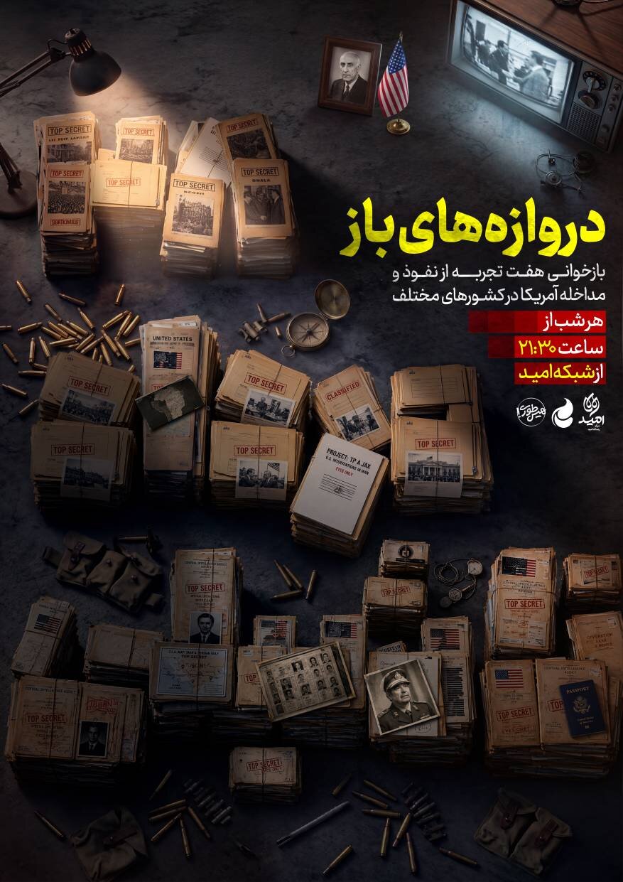 از ۲۸ مرداد تا عراق روایت یک نفوذ