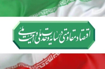 شعار سال و بازطراحی نظم جدید اقتصادی