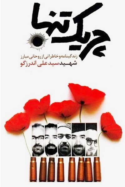 کابوس ساواک