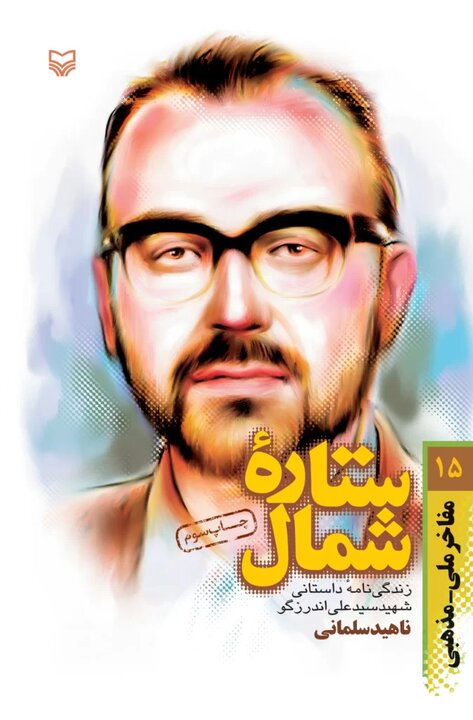 کابوس ساواک