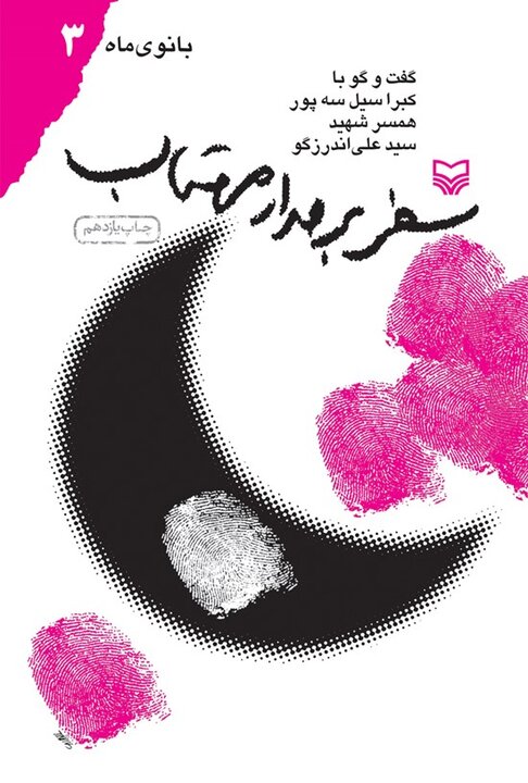 کابوس ساواک