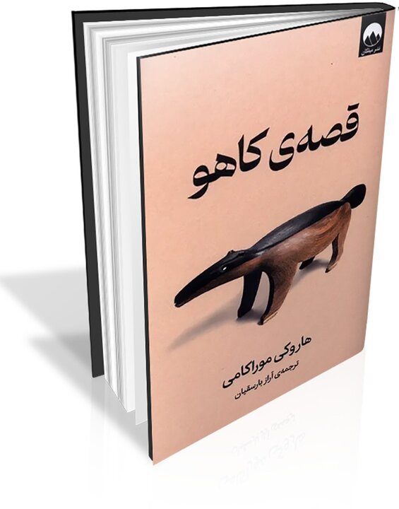 مسابقه نافرجام ترجمه